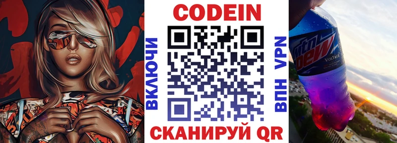 Codein напиток Lean (лин)  Болохово 